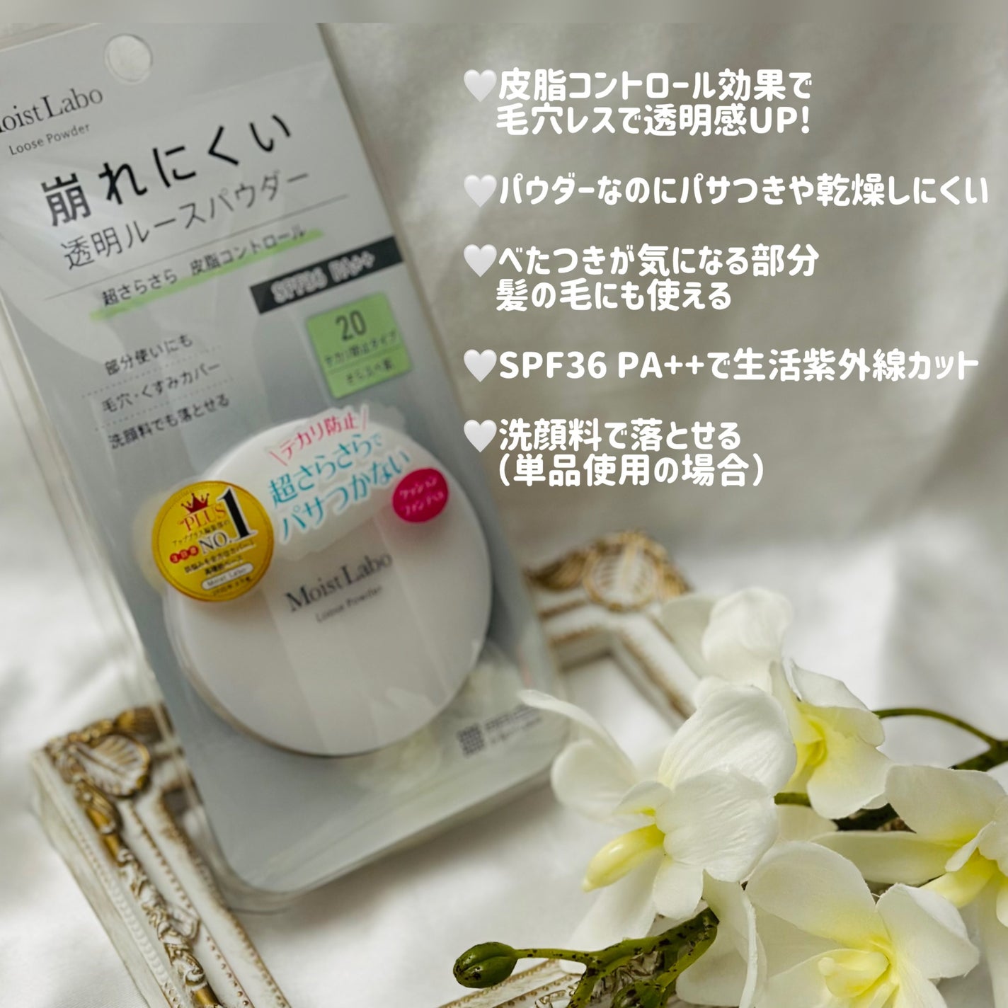 ルースパウダー<テカリ防止タイプ>/Moist Labo/ルースパウダーを使ったクチコミ(4枚目)