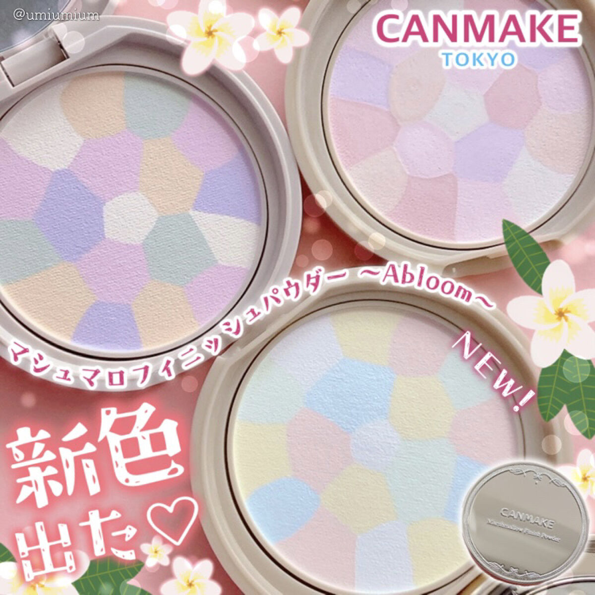 マシュマロフィニッシュパウダー　～Abloom～/キャンメイク/プレストパウダーを使ったクチコミ（1枚目）