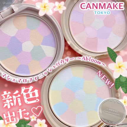 マシュマロフィニッシュパウダー ~Abloom~/キャンメイク/プレストパウダーを使ったクチコミ(1枚目)