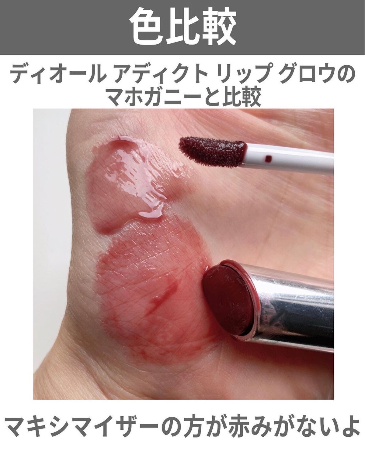 ディオール アディクト リップ マキシマイザー/Dior/リップグロスを使ったクチコミ(4枚目)