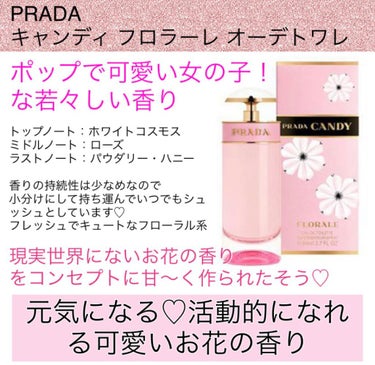 キャンディ フロラーレ オーデトワレ/PRADA BEAUTY/香水(レディース)を使ったクチコミ（4枚目）