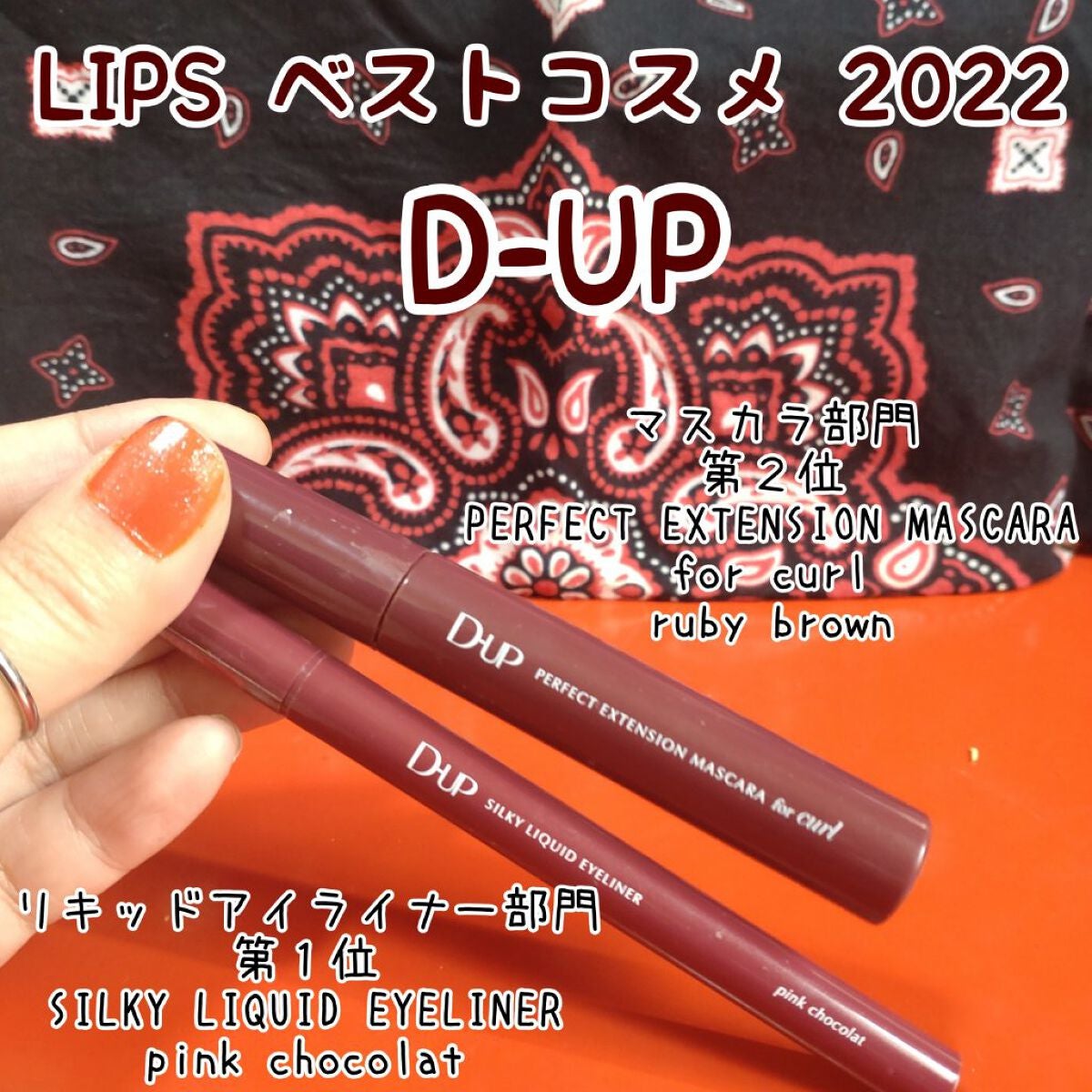 パーフェクトエクステンション マスカラ for カール/D-UP/マスカラを使ったクチコミ(2枚目)