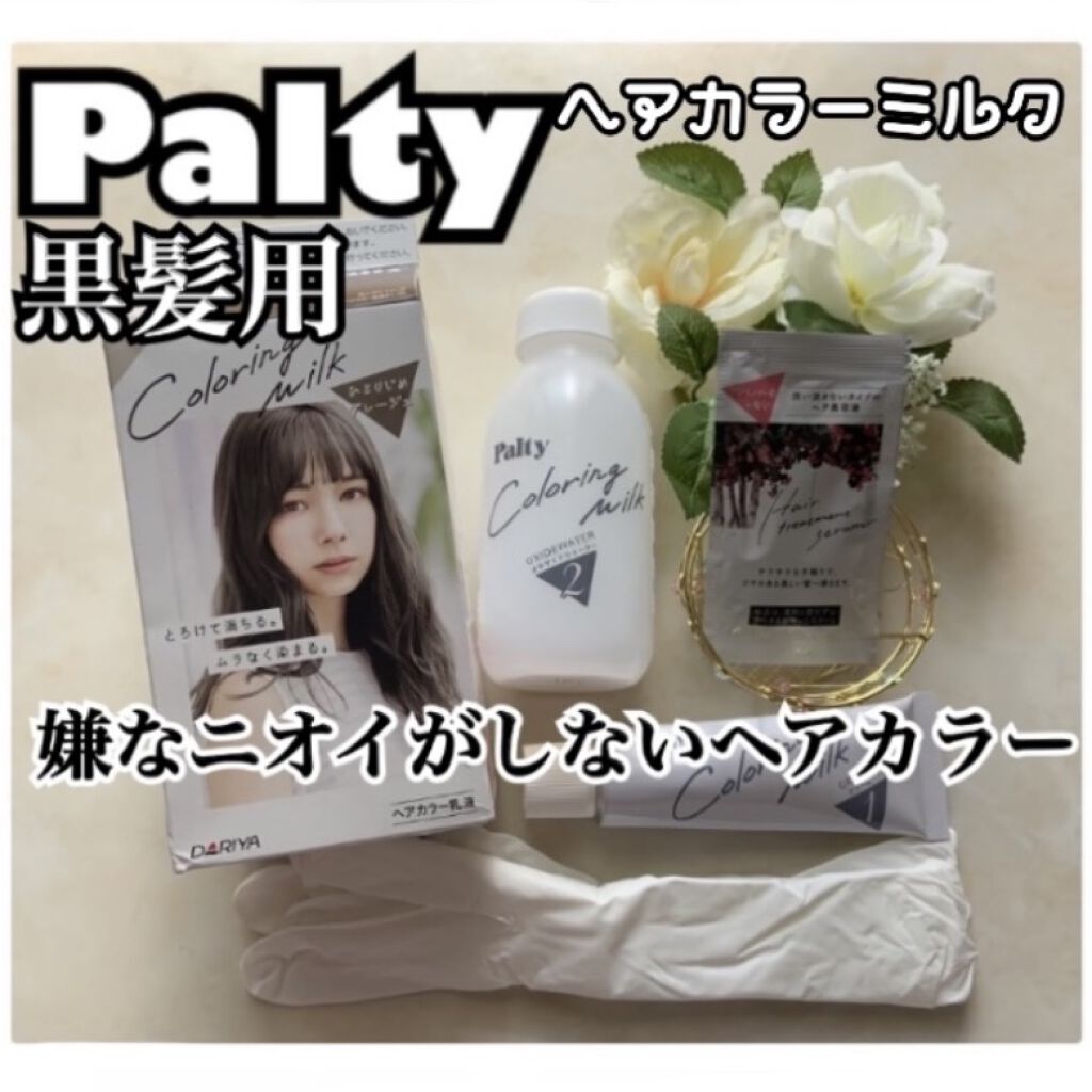 カラーリングミルク【旧】 ひとりじめグレージュ/パルティ/ヘアカラーを使ったクチコミ（1枚目）