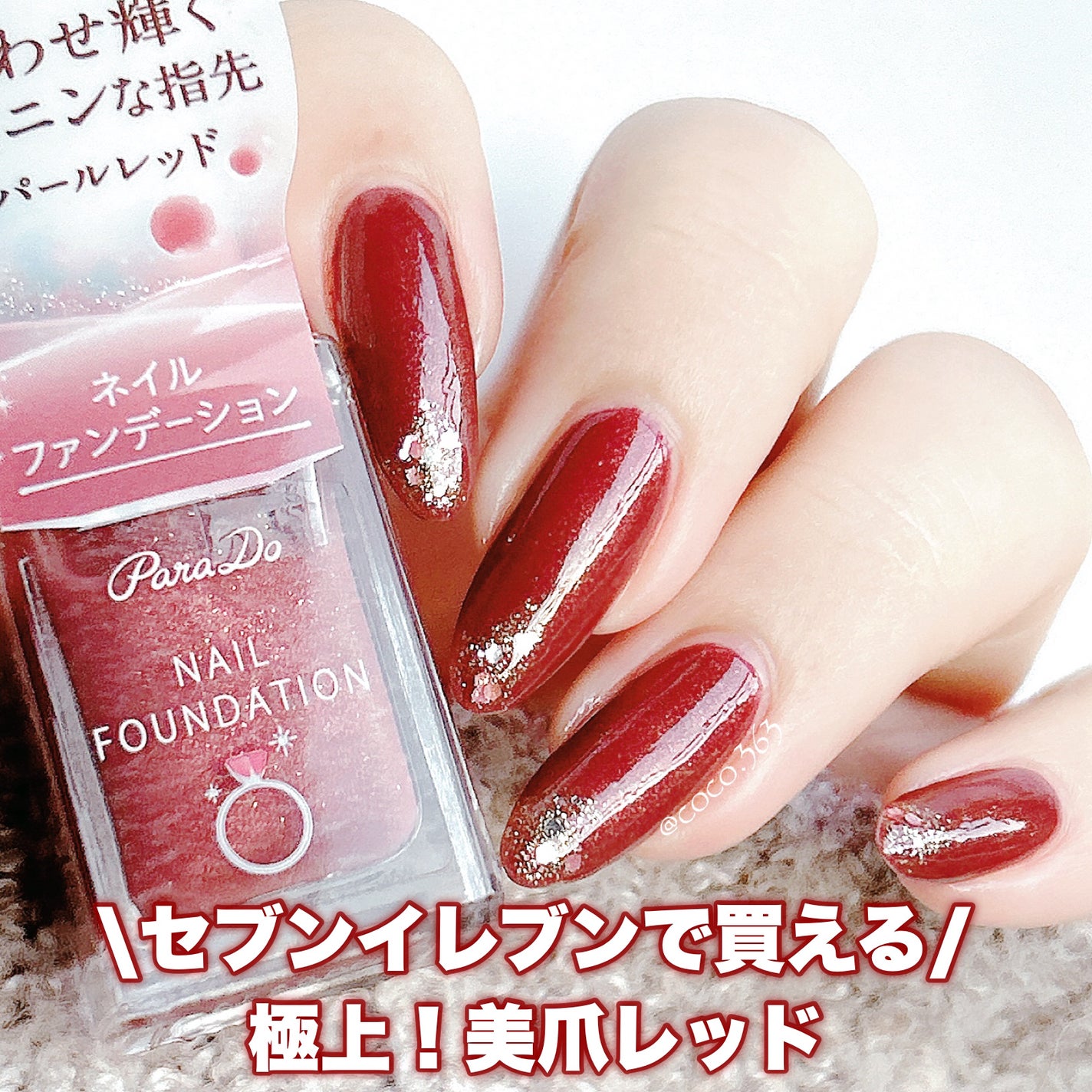 ネイルファンデーション/パラドゥ/マニキュアを使ったクチコミ(1枚目)