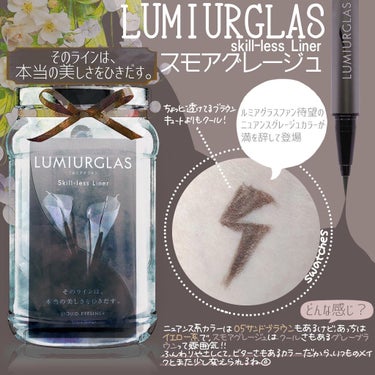 スキルレスライナー/LUMIURGLAS/リキッドアイライナーを使ったクチコミ（1枚目）