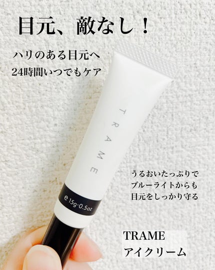 TRAME アイクリーム/TRAME/アイケア・アイクリームを使ったクチコミ(1枚目)