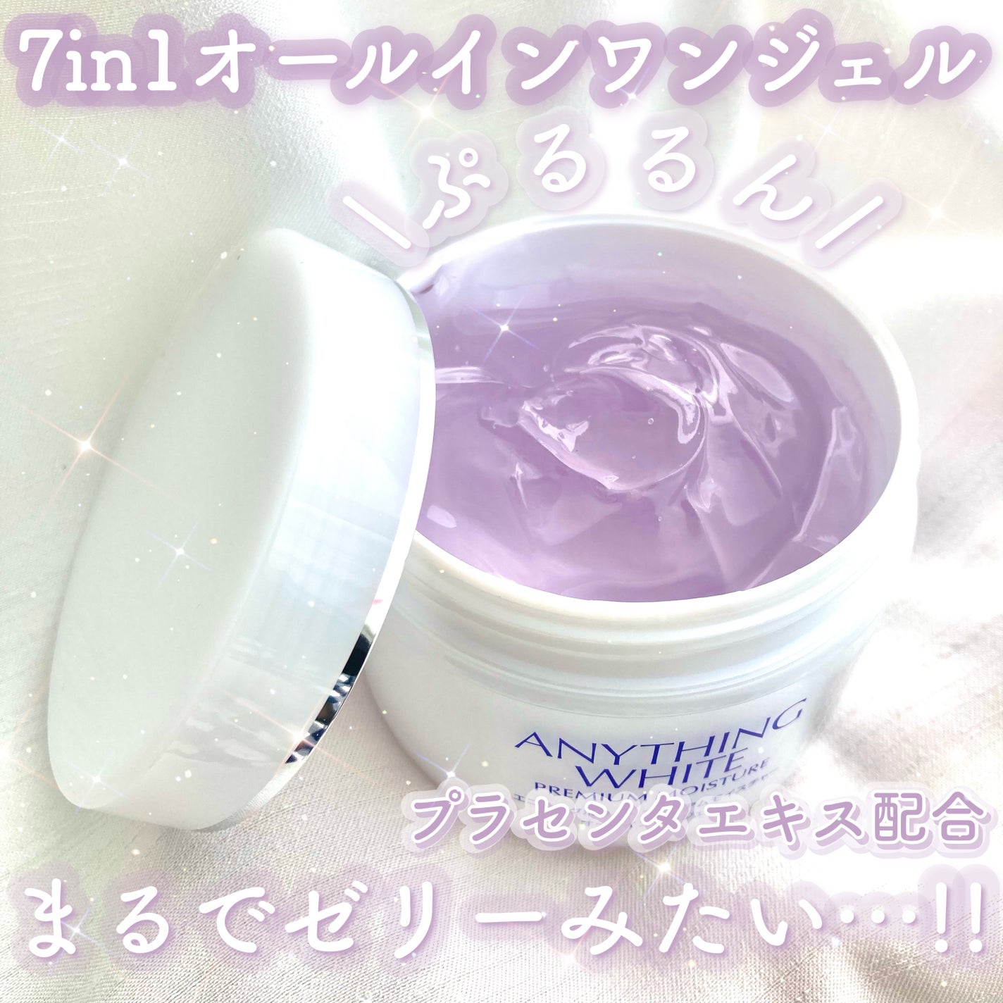 エニシングホワイト プレミアムモイスチャー/エニシングホワイト/オールインワン化粧品を使ったクチコミ(1枚目)