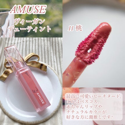 デューティント/AMUSE/リップティントを使ったクチコミ(2枚目)