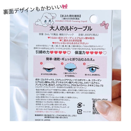 大人のルドゥーブル/ルドゥーブル/二重まぶた用アイテムを使ったクチコミ(2枚目)