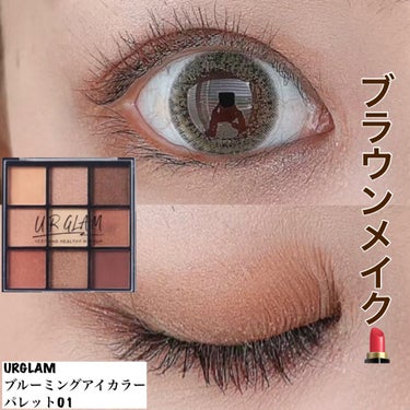 UR GLAM　BLOOMING EYE COLOR PALETTE/U R GLAM/パウダーアイシャドウを使ったクチコミ（1枚目）