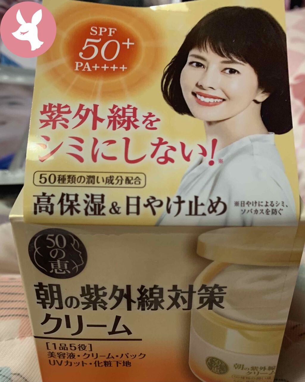 wabi on LIPS 「沢口靖子さんになりたくて(無理ｗ)朝用のクリーム買ってみました..」（1枚目）