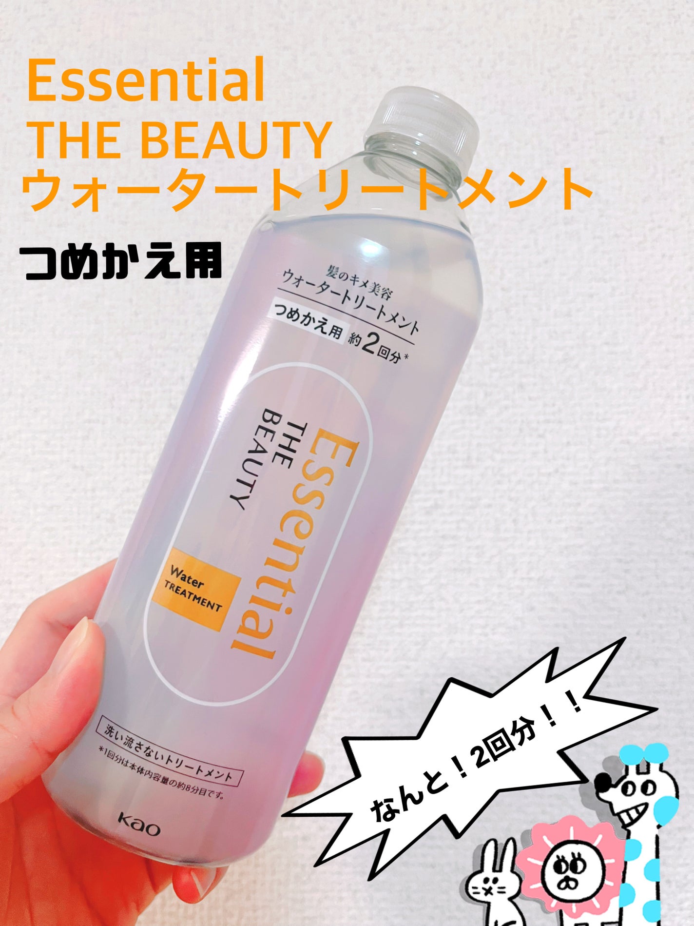 エッセンシャル プレミアム ウォータートリートメント EXスムース/エッセンシャル/アウトバストリートメントを使ったクチコミ(1枚目)