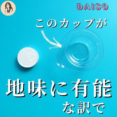 DAISO 圧縮フェイスマスク 個包装カップ付きのクチコミ「【推し化粧水で推しマスク作れるとかアツ過ぎ】しかもカップが有能過ぎてダイソーさんにお礼言いたい.....」（1枚目）