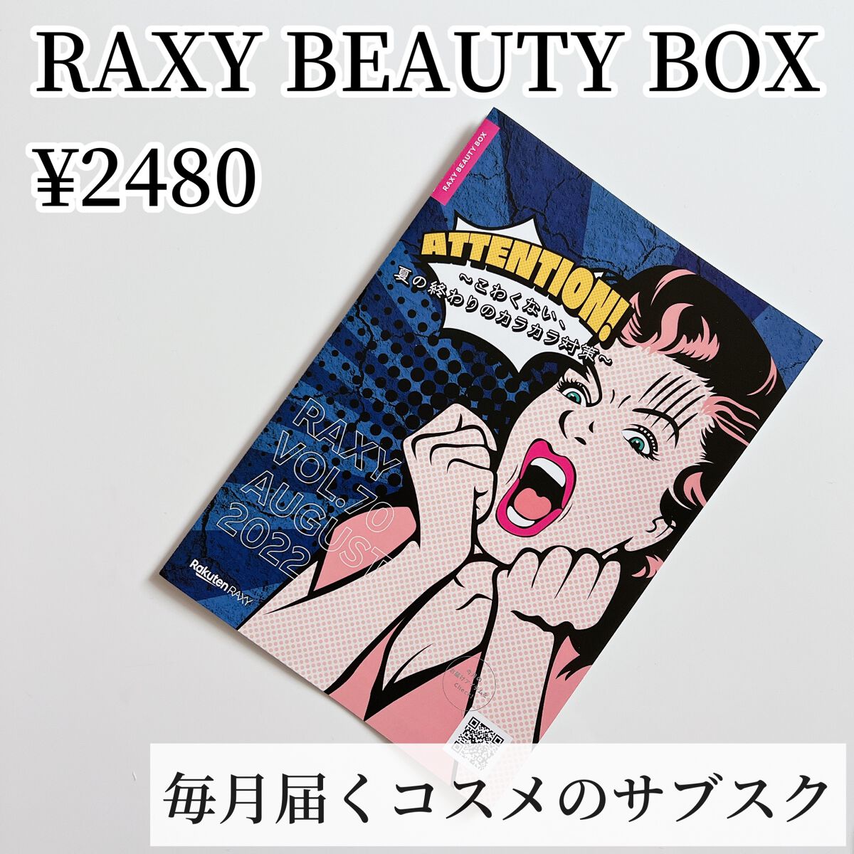 RAXY/Rakuten/その他を使ったクチコミ（2枚目）