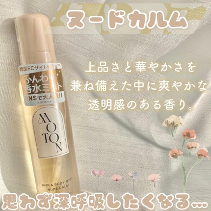コパリ ヘア&ボディミスト 人気モテ魅惑の香り 保湿髪体用 MOTON ヘア&ボディミスト トワイライトジャーニー / MOTONの