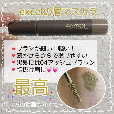 excel カラーオン アイブロウのクチコミ「黒髪の方、必見👀✨✨
使いやすい眉マスカラ見つけました！！！

#買って後悔させません

ex.....」（1枚目）