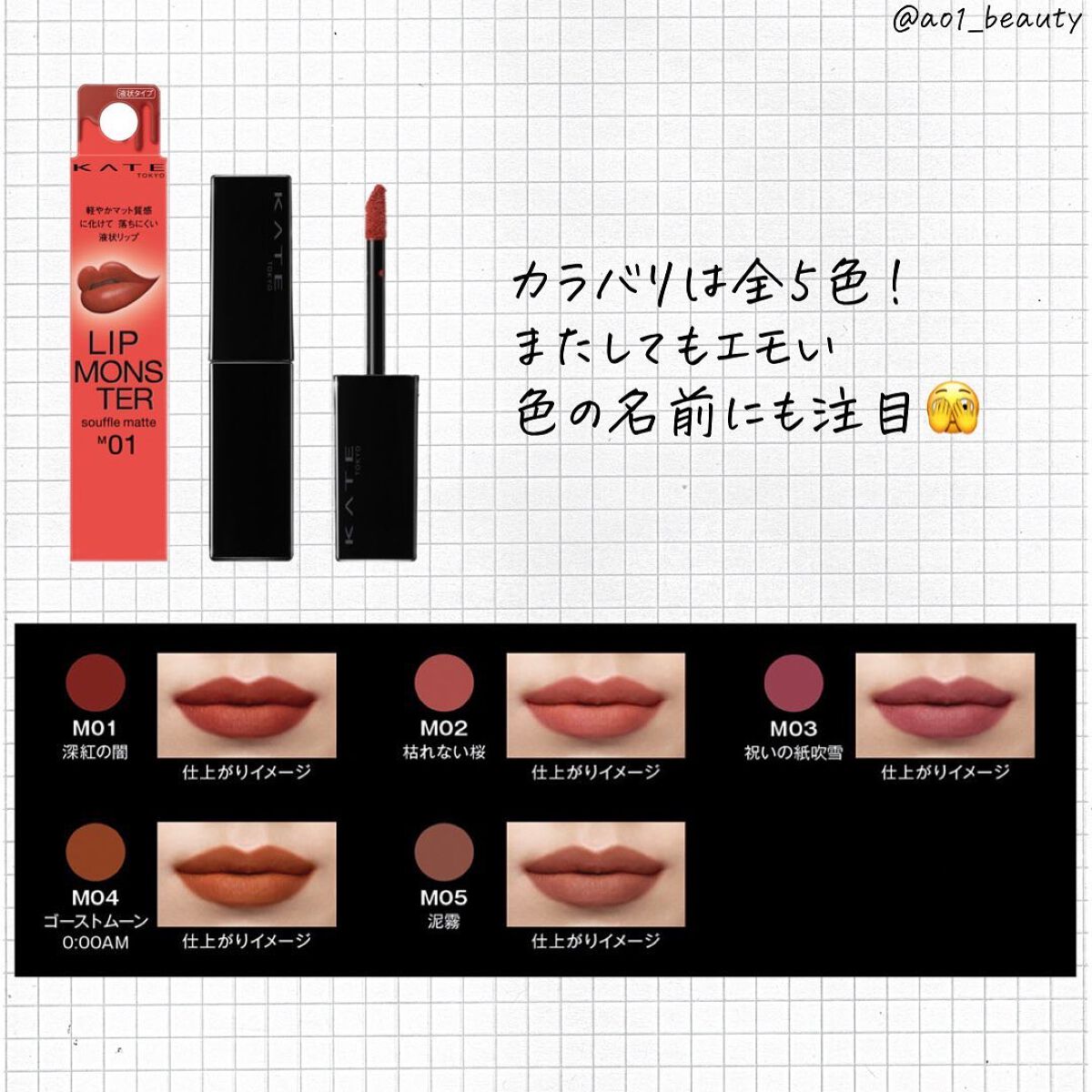 リップモンスター スフレマット/KATE/口紅を使ったクチコミ(7枚目)