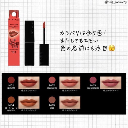 リップモンスター スフレマット/KATE/口紅を使ったクチコミ(7枚目)