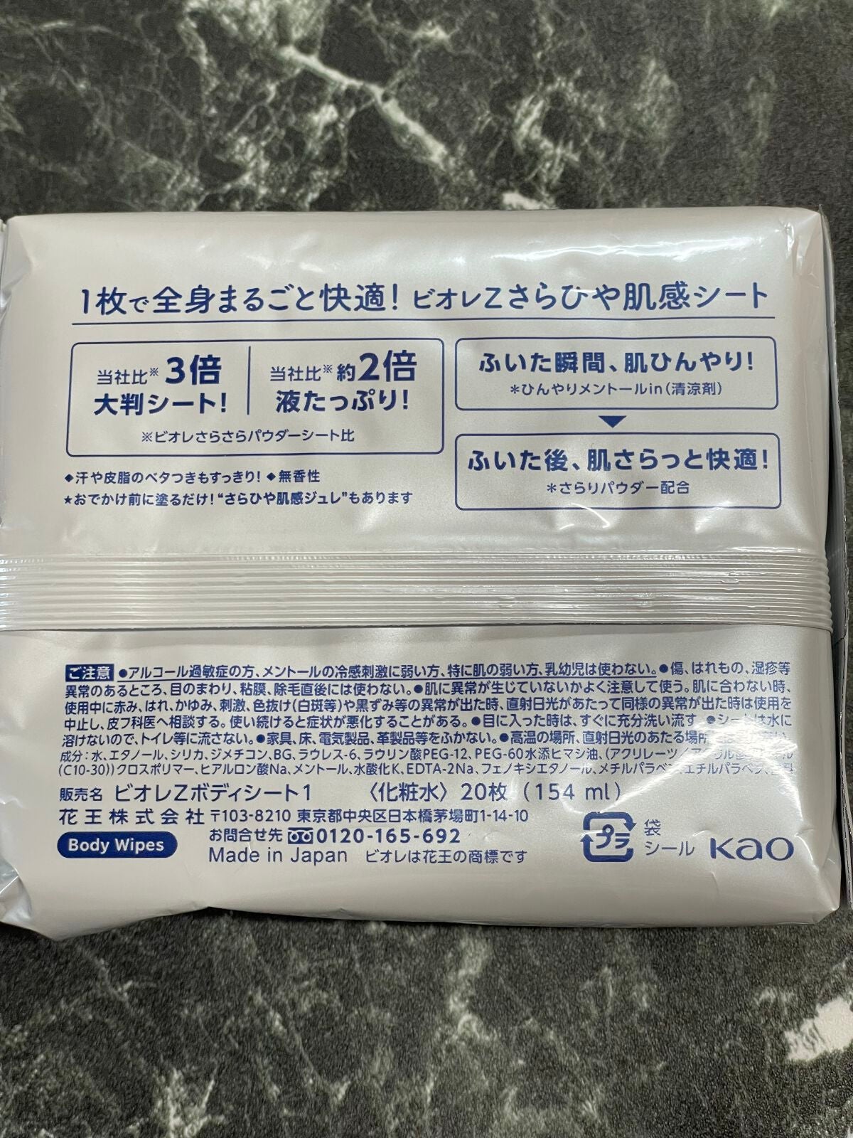 ビオレZ さらひや肌感シート 無香性/ビオレ/デオドラント・制汗剤を使ったクチコミ(3枚目)