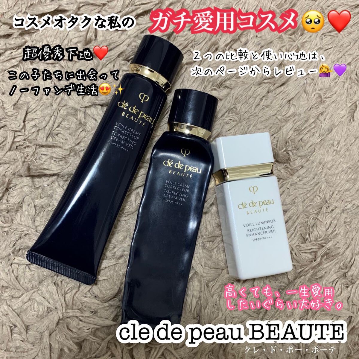 クレ・ド・ポー ボーテの化粧下地 ヴォワールコレクチュールn他 クレ・ド・ポー ボーテの化粧下地 ヴォワールコレクチュールn他