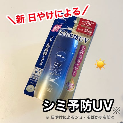 ニベアUV ディープ プロテクト&ケア ジェル/ニベア/日焼け止めジェルを使ったクチコミ(1枚目)