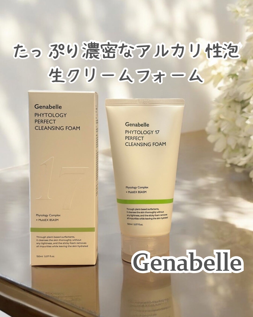 ファイトロジー17パーフェクトクレンジングフォーム/Genabelle/洗顔フォームを使ったクチコミ(1枚目)