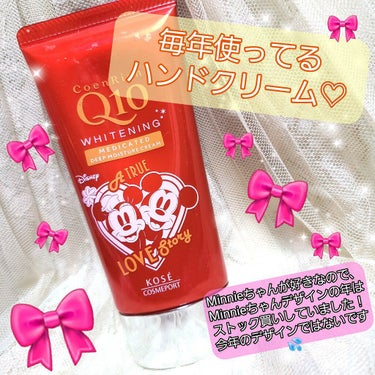  今年はとっても手が荒れる💦
 #潤い肌の作り方 

💟コエンリッチQ10　薬用ホワイトニング ハンドクリーム ディープモイスチュア
写真にも書いてますが、今年のデザインではありません💦
これは昨年かな