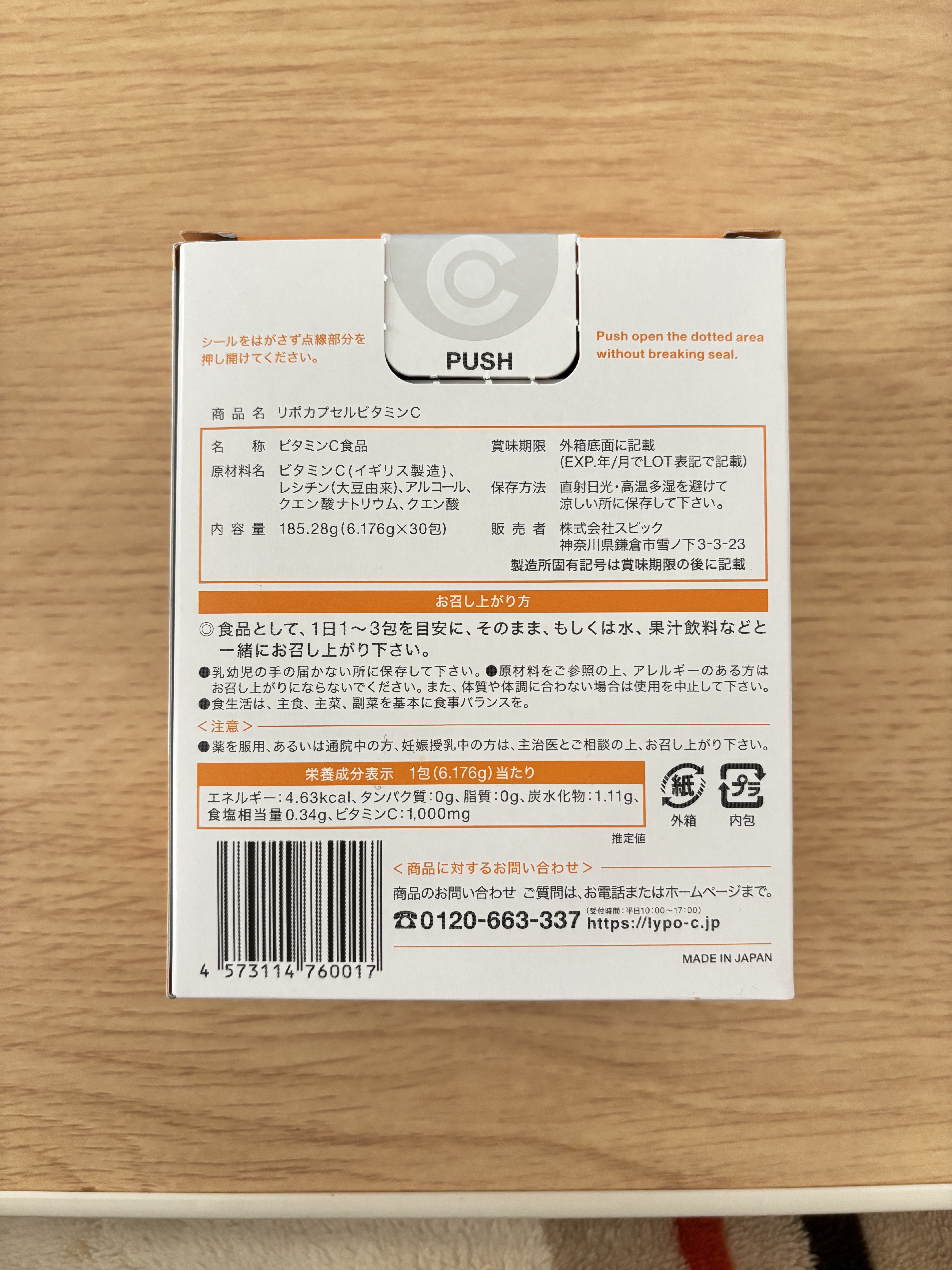 リポカプセルビタミンC/SPIC/美容サプリメントを使ったクチコミ（3枚目）