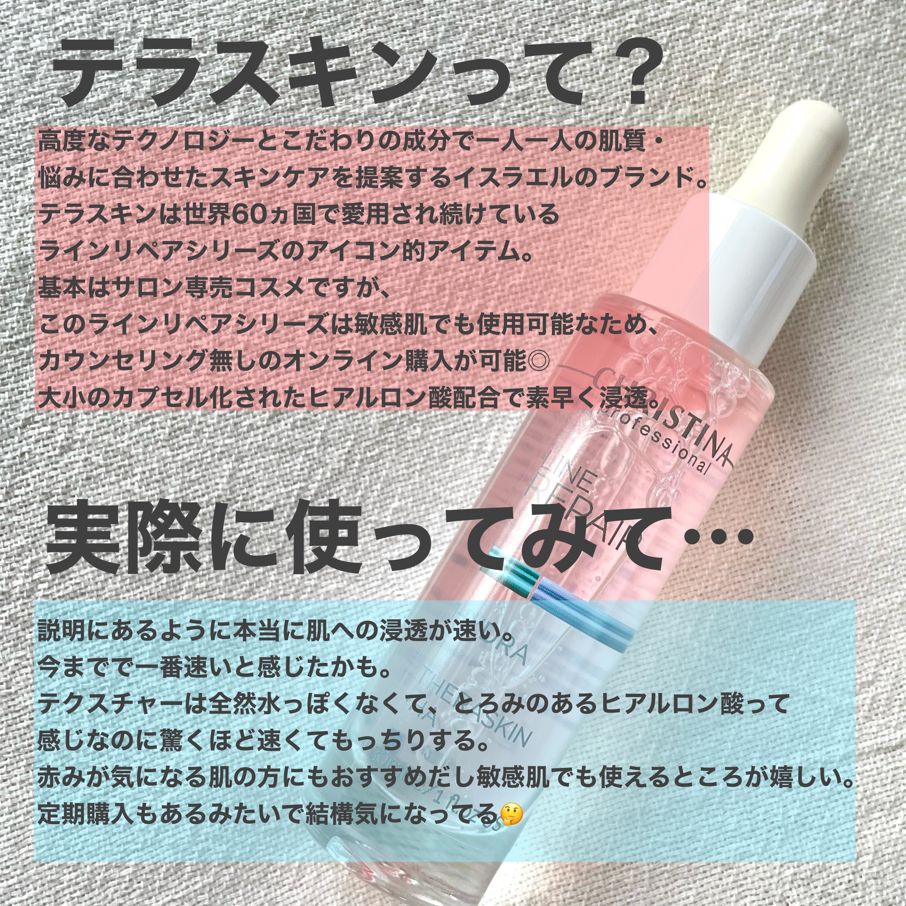 テラスキン/LINE REPAIR/美容液を使ったクチコミ（2枚目）