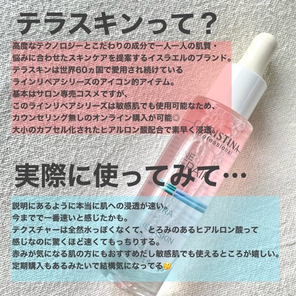 テラスキン/LINE REPAIR/美容液を使ったクチコミ(2枚目)