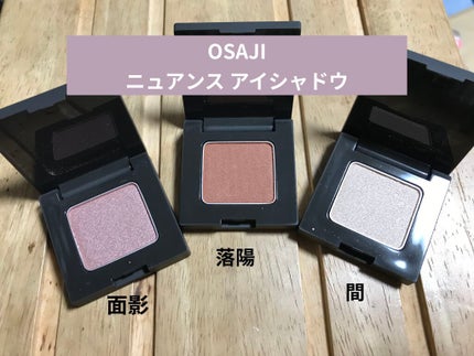 ニュアンス アイシャドウ d05 Rakuyou〈落陽〉/OSAJI/単色アイシャドウを使ったクチコミ(1枚目)