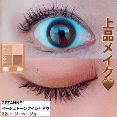 ⭐️今日のメイク⭐️
CEZANNEのベージュトーンアイシャドウ02を使ってメイクをしました💄

今日は上品メイクしました✨

#CEZANNE#cezanne#セザンヌ#メイク#make
#ベージュト