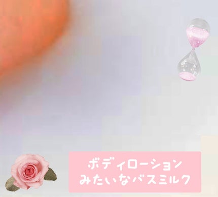 高保湿入浴液 クリーミーフローラルの香り/ウルモア/保湿系入浴剤を使ったクチコミ(2枚目)