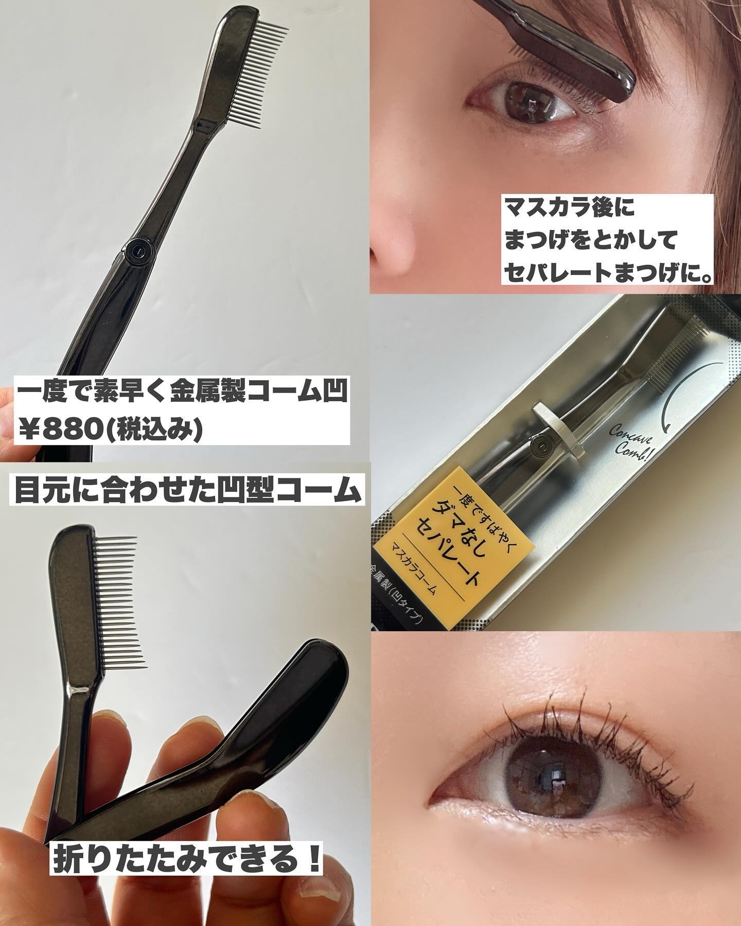 一度ですばやく金属製コーム凹/SHOBIDO/その他化粧小物を使ったクチコミ（3枚目）