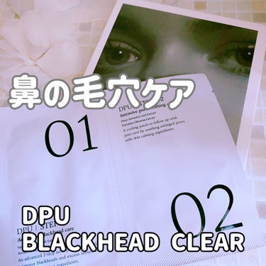 Dr.Althea ブラック ヘッド ゼロ ２ステップ ノーズ パッチのクチコミ「DPU

ブラック ヘッド ゼロ ２ステップ ノーズ パッチ


鼻パックは、3STEPのスペ.....」（1枚目）