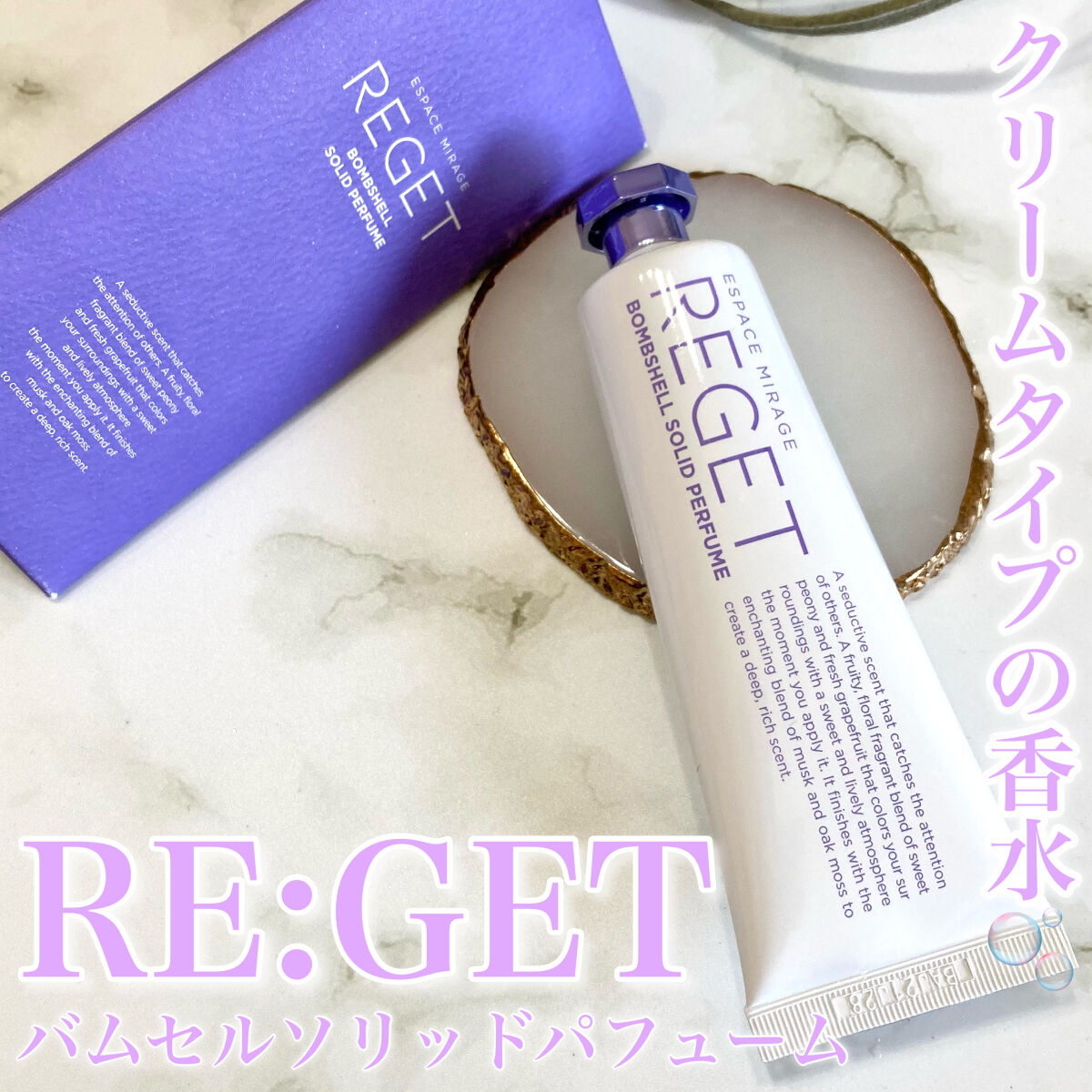 Bombshell Solid Perfume/RE:GET/香水(レディース)を使ったクチコミ（1枚目）