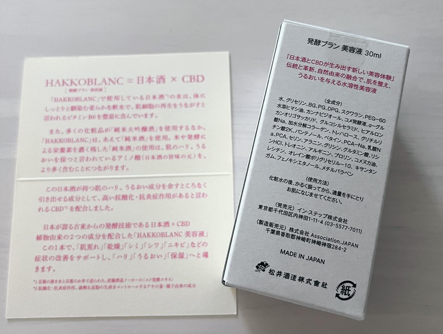 発酵ブラン　美容液 /HAKKOBLANC/美容液を使ったクチコミ（2枚目）