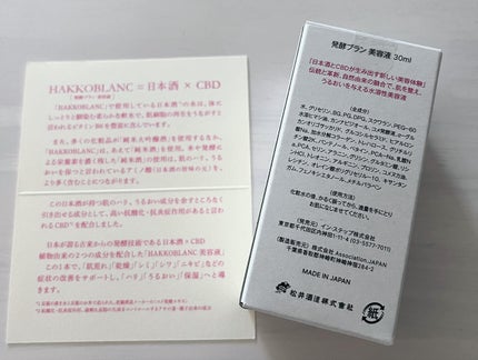 発酵ブラン 美容液 /HAKKOBLANC/美容液を使ったクチコミ(2枚目)