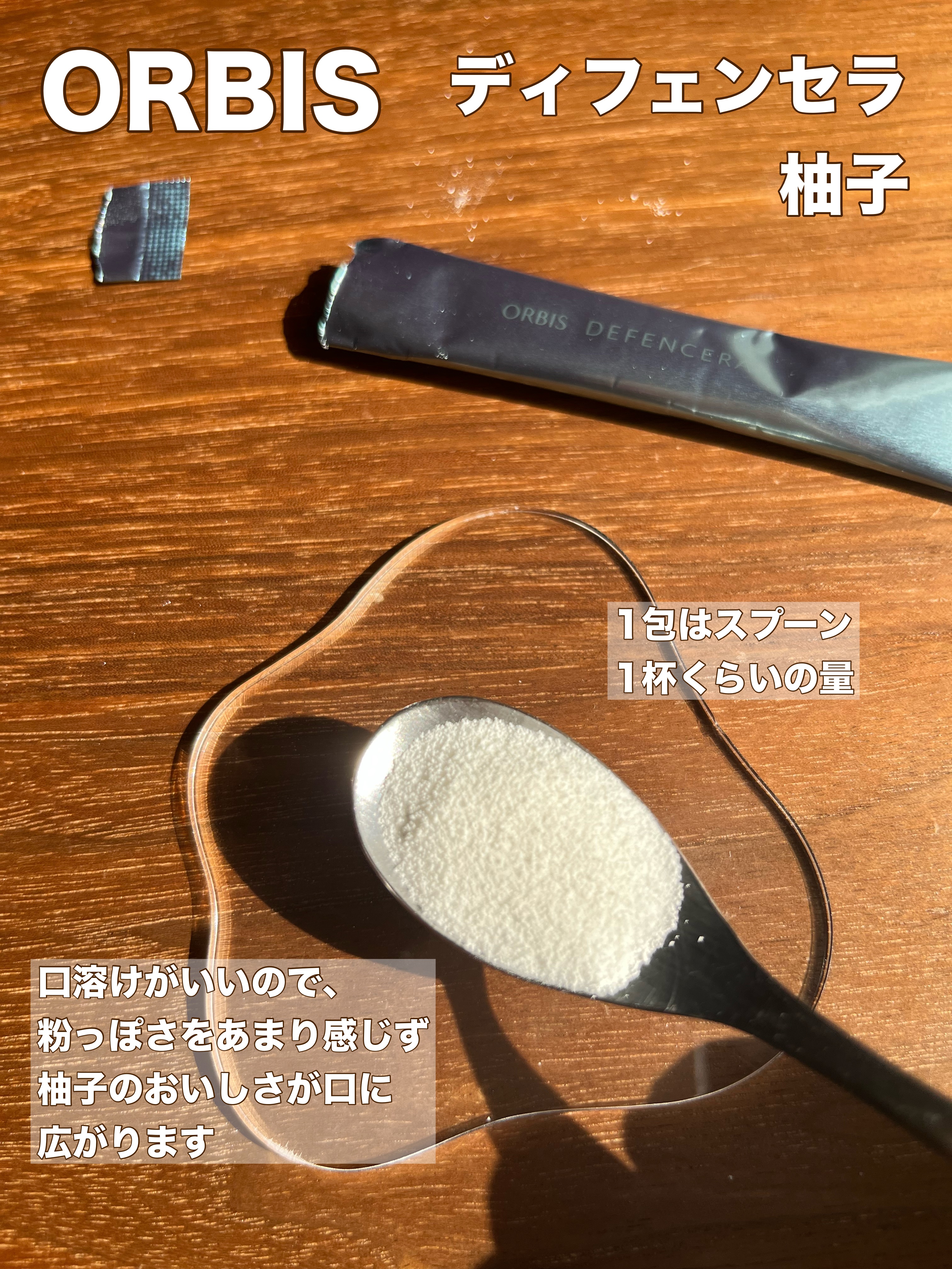 オルビス ディフェンセラ ゆず風味/オルビス/美容サプリメントを使ったクチコミ（2枚目）