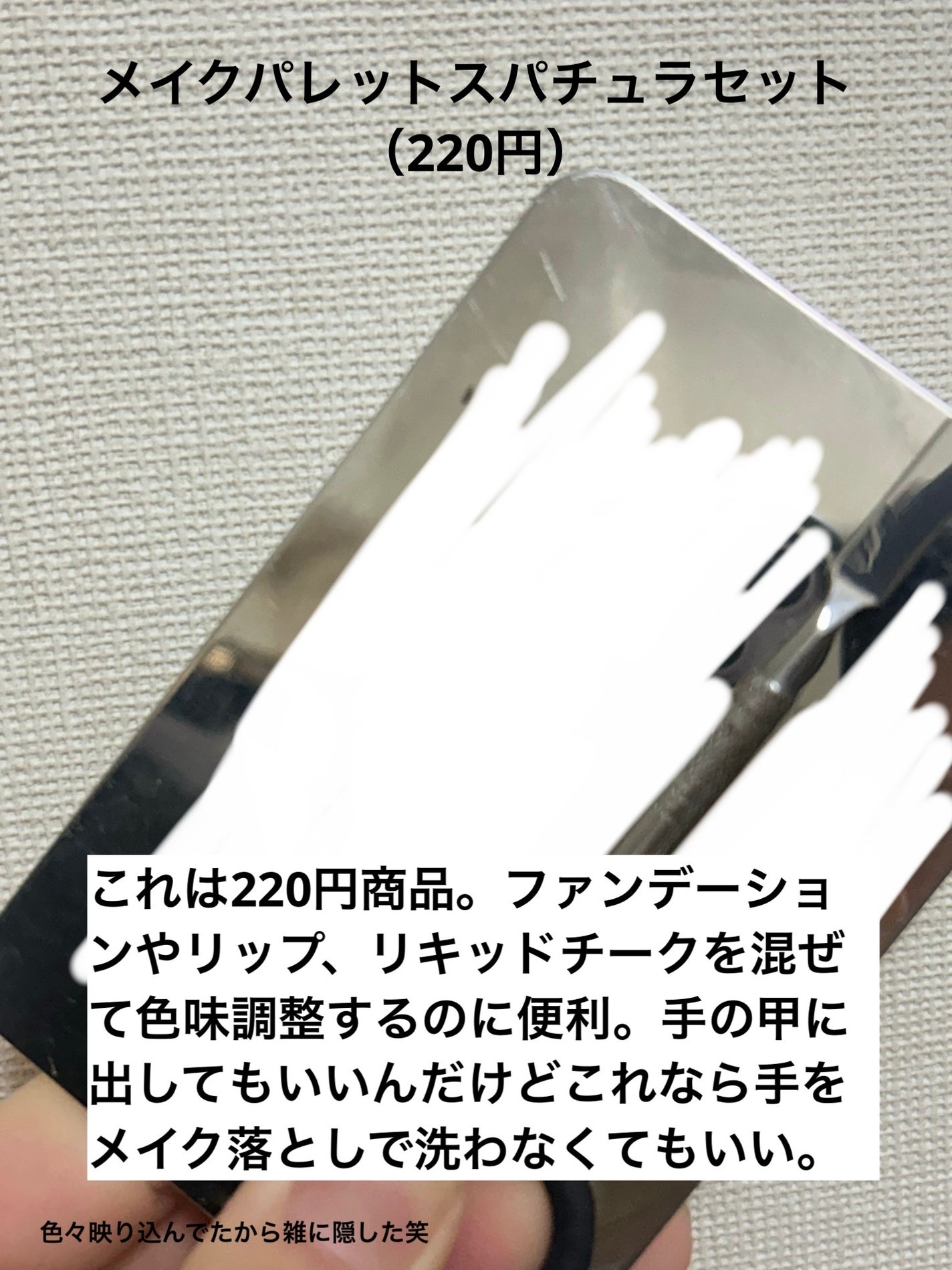 メイクパレット スパチュラセット/DAISO/その他化粧小物を使ったクチコミ(4枚目)