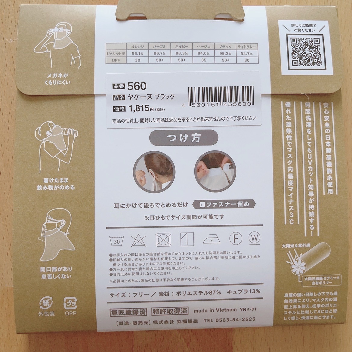 ‎UVカットマスク ヤケーヌ/ヤケーヌ/マスクを使ったクチコミ（2枚目）