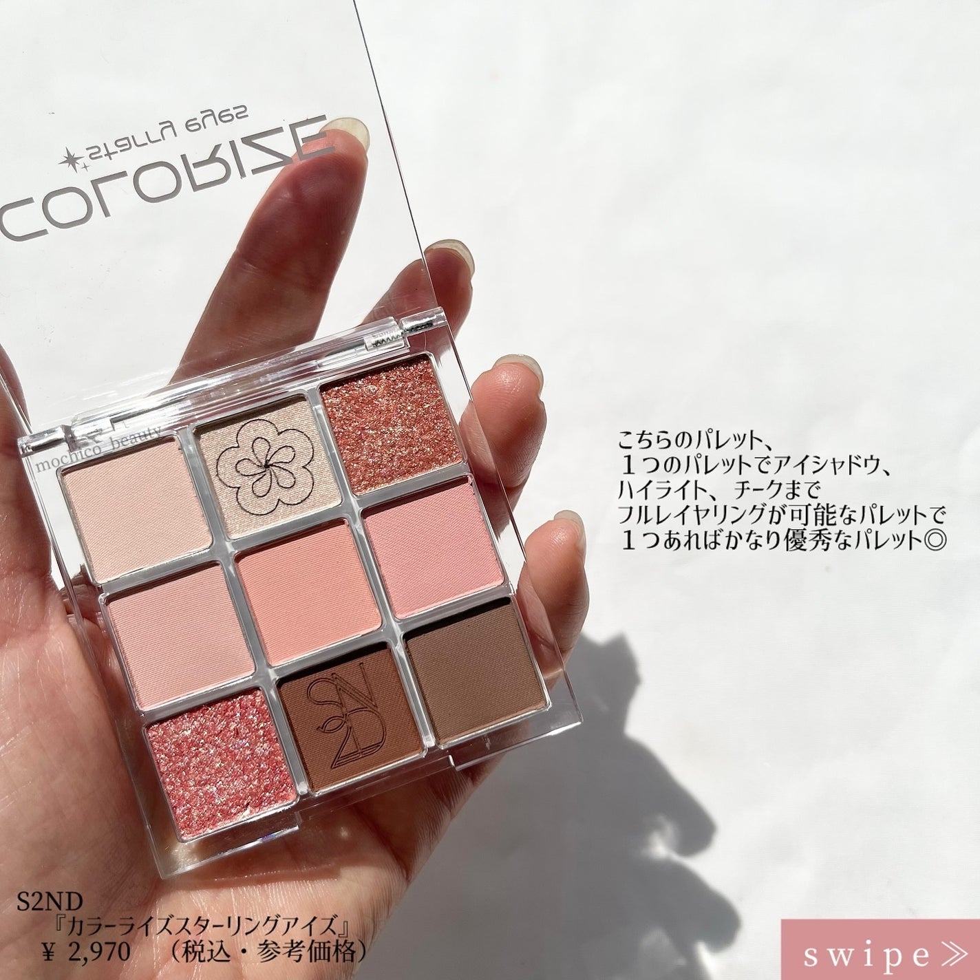 カラーライズスターリーアイズ/S2ND/アイシャドウパレットを使ったクチコミ(2枚目)
