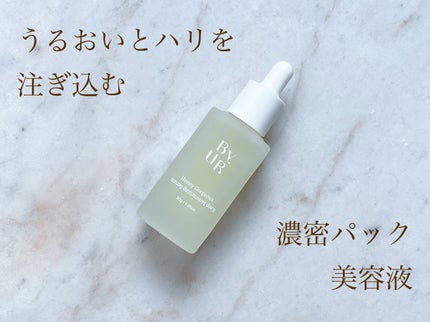 プランプハニー セラム/ByUR/美容液を使ったクチコミ(1枚目)