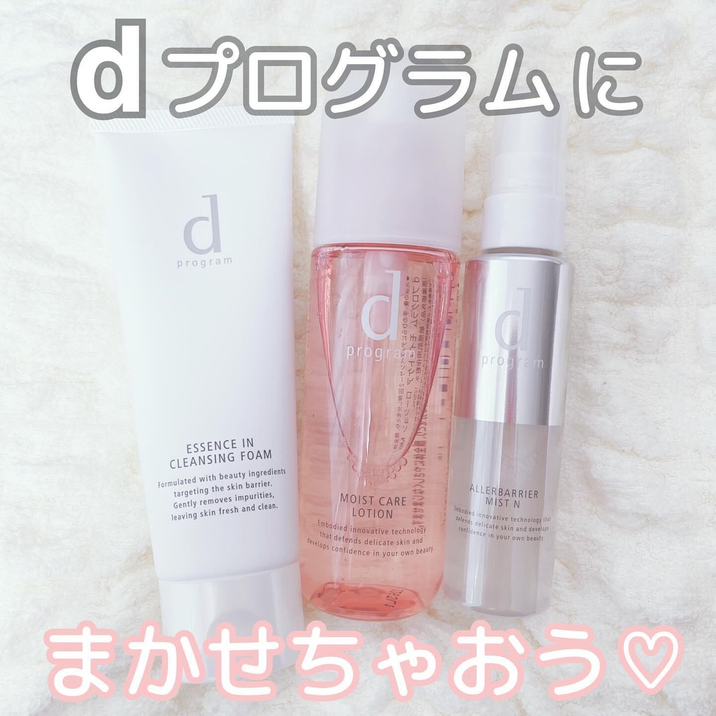 アレルバリア ミスト/d プログラム/ミスト状化粧水を使ったクチコミ(1枚目)