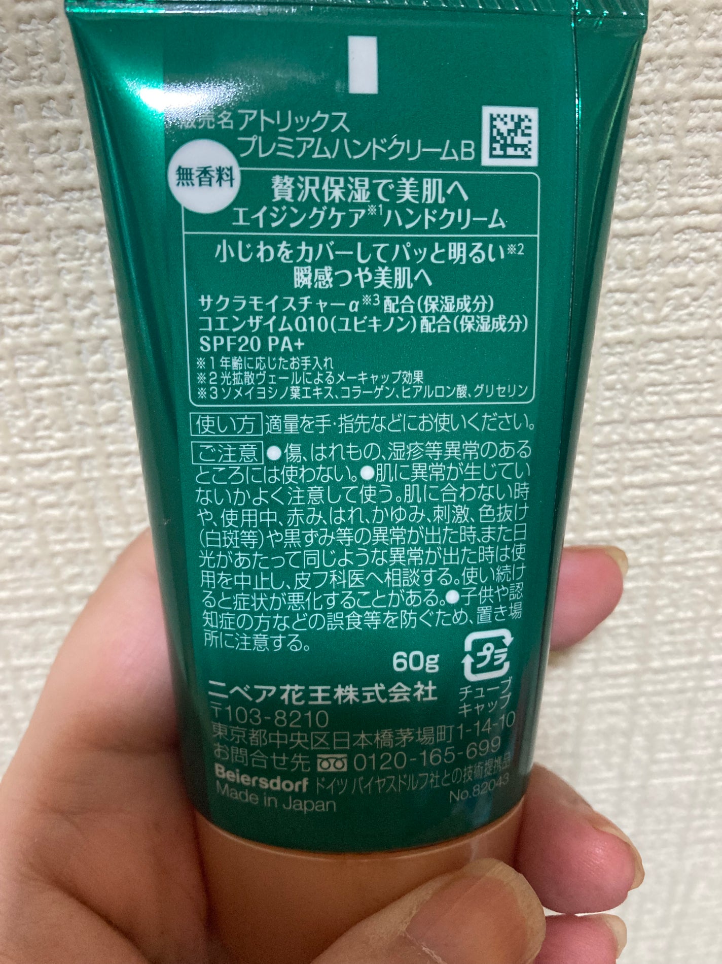 ビューティーチャージプレミアム 瞬間つや美肌 無香料/アトリックス/ハンドクリームを使ったクチコミ(5枚目)