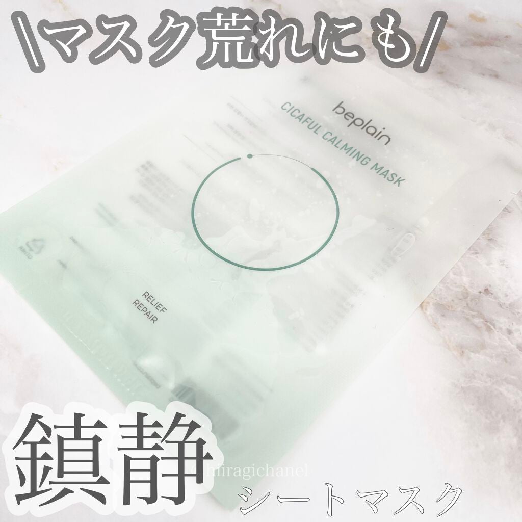 シカフルカーミングマスク/beplain/シートマスク・パックを使ったクチコミ(1枚目)