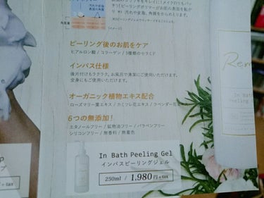 Remei(リメイ) Remei InBathPeelingGel(リメイ インバスピーリングジェル)のクチコミ「角質ケアしてますか？

今回はインバスピーリングジェルをご紹介しようと思います。

私がピーリ.....」（3枚目）