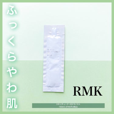 ❤︎ふっくらとしなやかな肌に❤︎

RMKのスキンチューナー！
(すみません廃盤商品です)


☞商品について
うるおいをたっぷり送り込み肌を
みずみずしく満たす保湿液です。
グレープフルーツとローズの