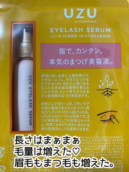 まつげ美容液(まつげ・目もと美容液)/UZU BY FLOWFUSHI/まつげ美容液を使ったクチコミ(3枚目)
