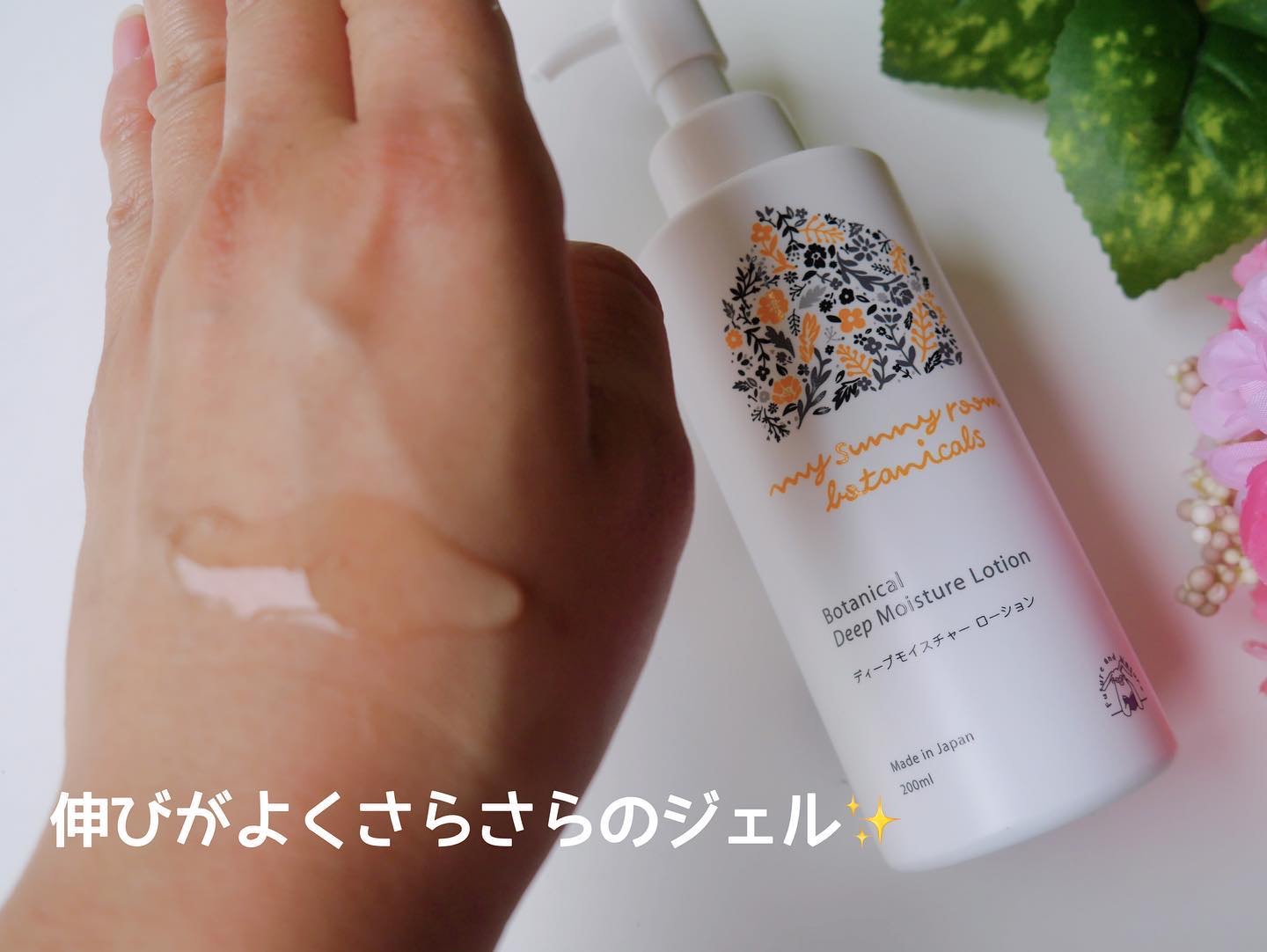 ディープモイスチャー ローション/マイサニールーム ボタニカルズ/化粧水を使ったクチコミ（2枚目）